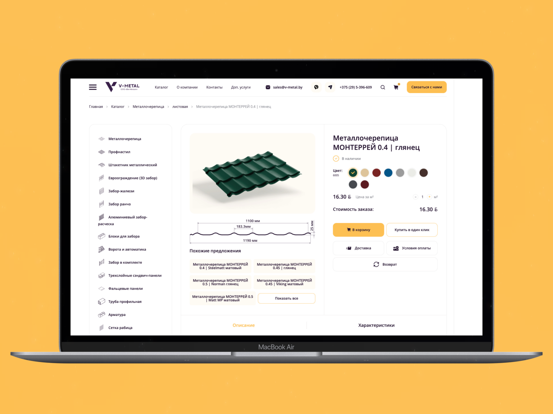 V-METAL metal products store preview